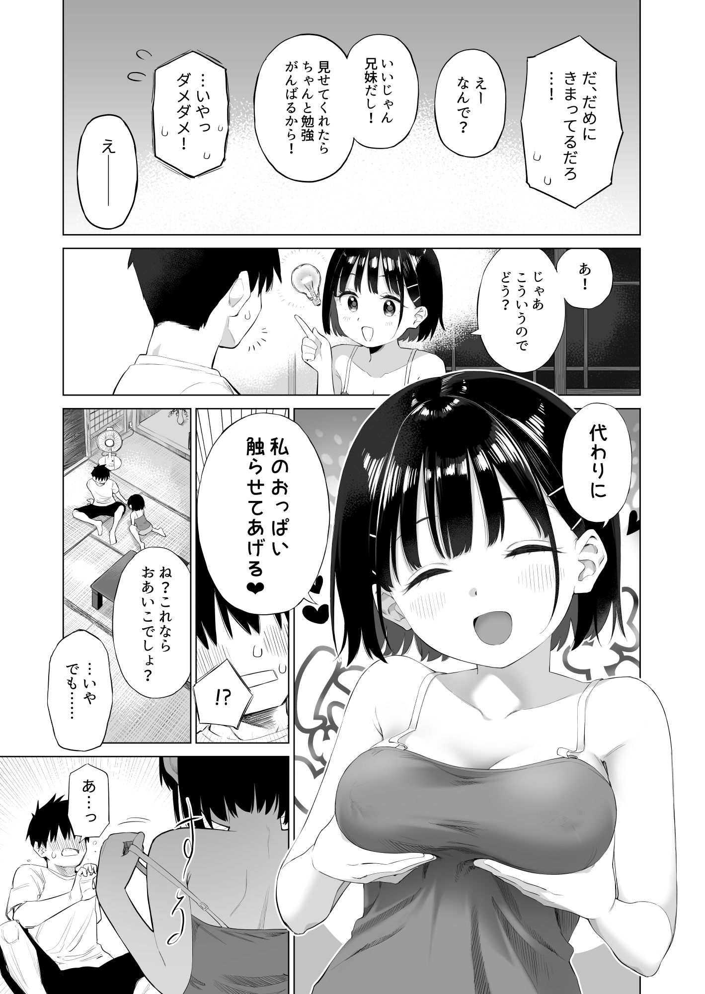 田舎妹と無知の誘惑｜みずのウロ