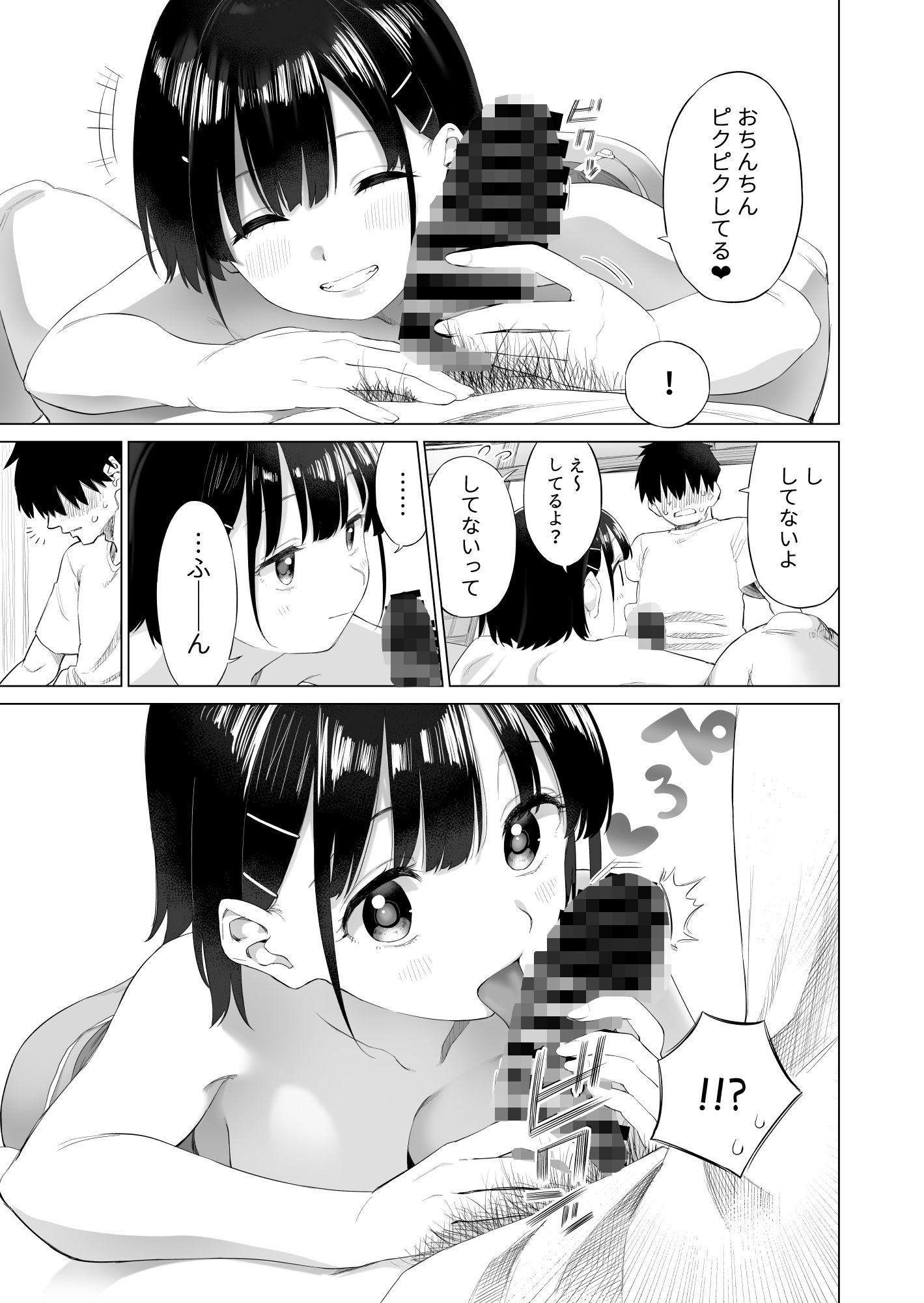 田舎妹と無知の誘惑｜みずのウロ