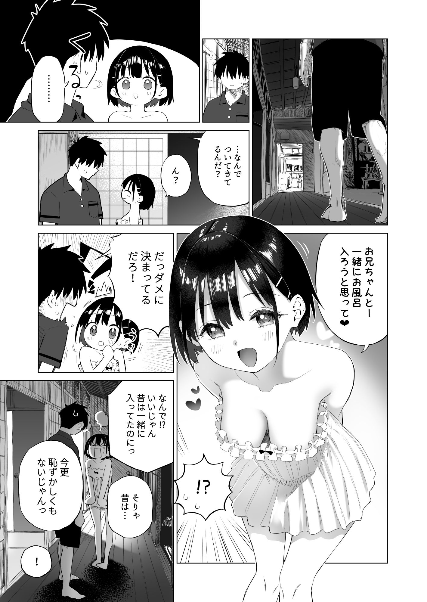 田舎妹と無知の誘惑｜みずのウロ