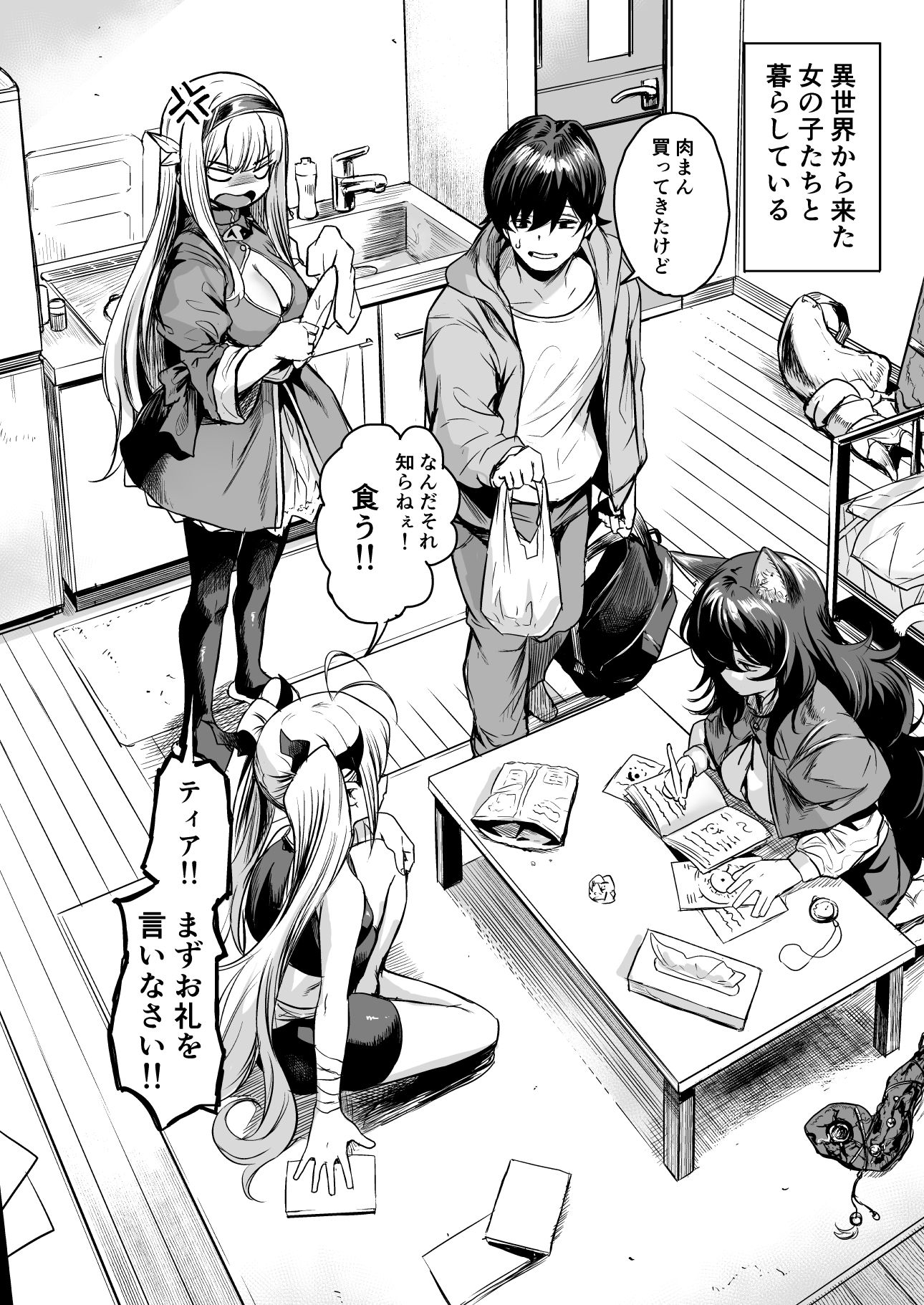 異世界から来ました｜きづかかずき