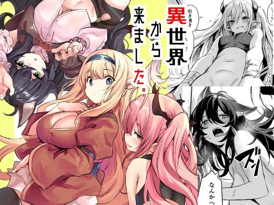 異世界から来ました｜きづかかずき