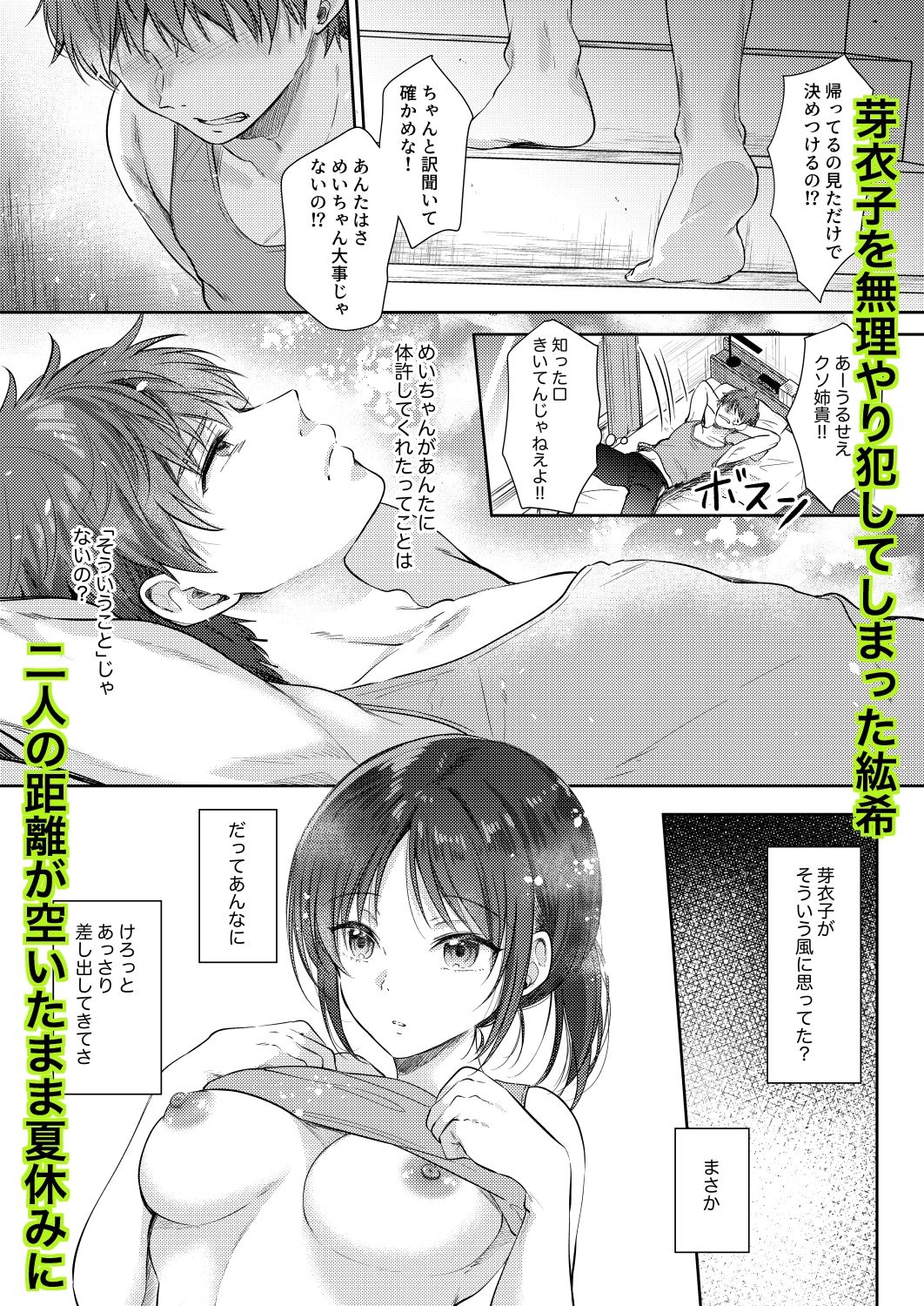 無自覚な幼馴染と興味本位でヤってみたら3｜ENJI