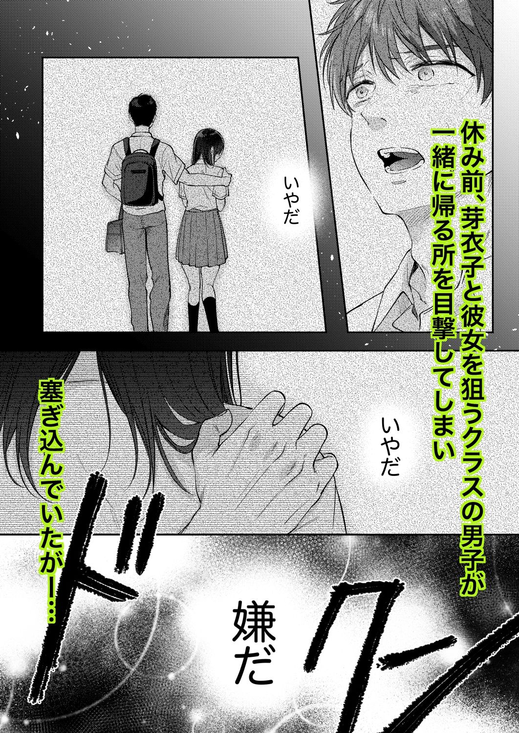 無自覚な幼馴染と興味本位でヤってみたら3｜ENJI