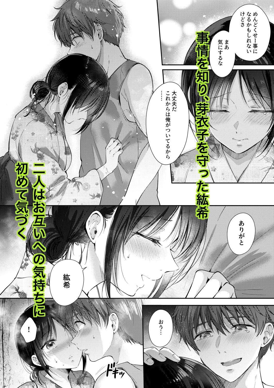 無自覚な幼馴染と興味本位でヤってみたら3｜ENJI