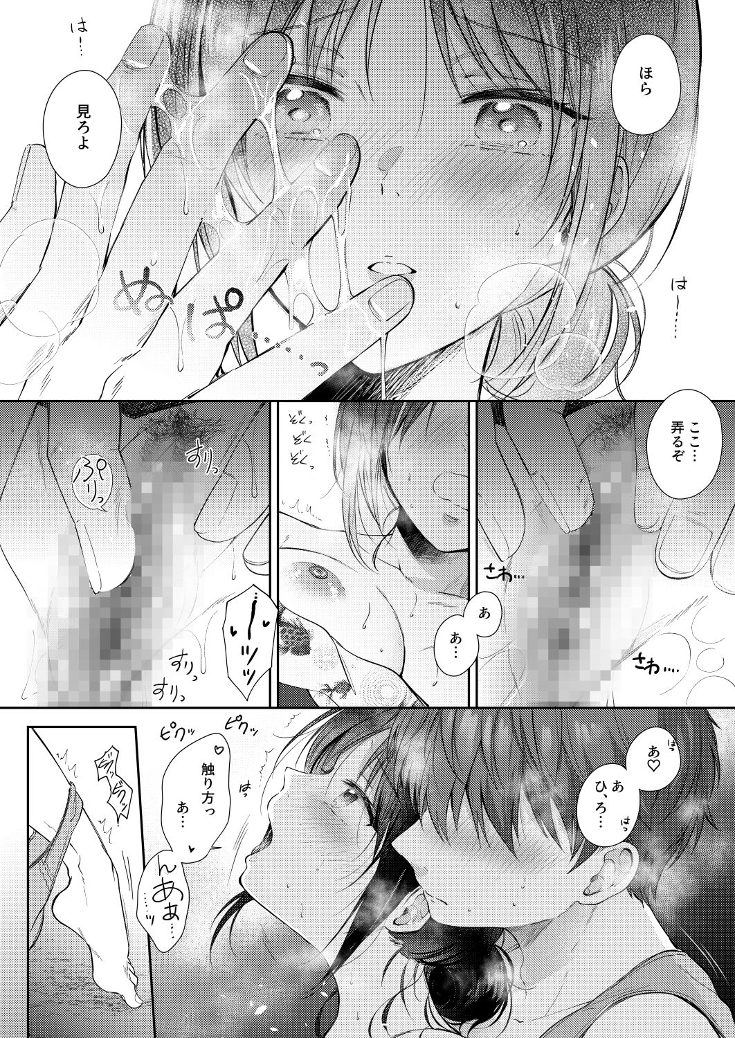 無自覚な幼馴染と興味本位でヤってみたら3｜ENJI