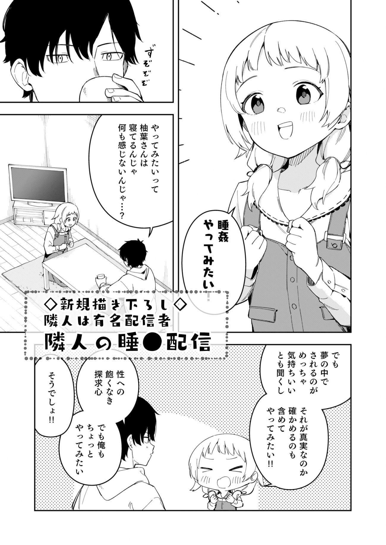 隣人が有名配信者の日常|菖蒲 隣人が有名配信者の日常|菖蒲