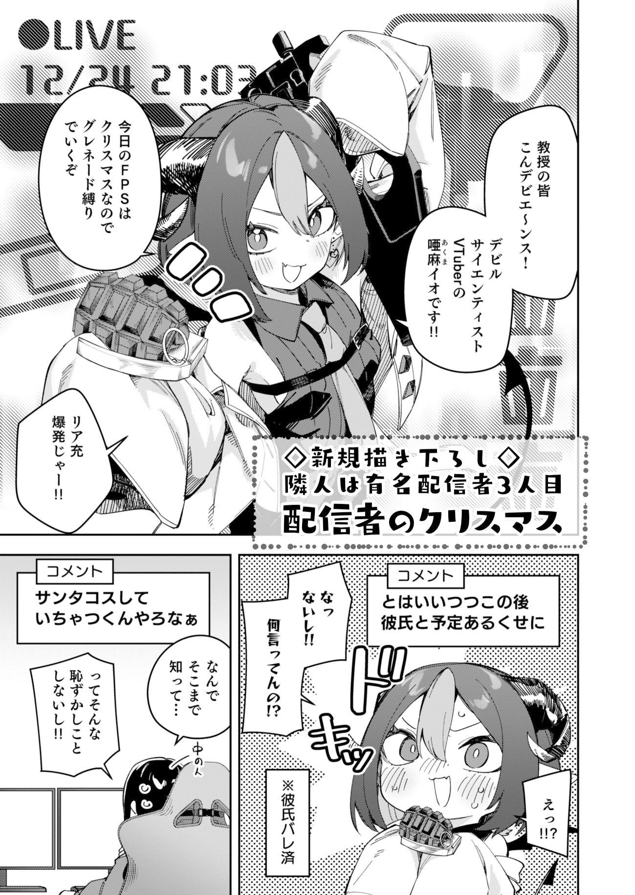 隣人が有名配信者の日常|菖蒲 隣人が有名配信者の日常|菖蒲