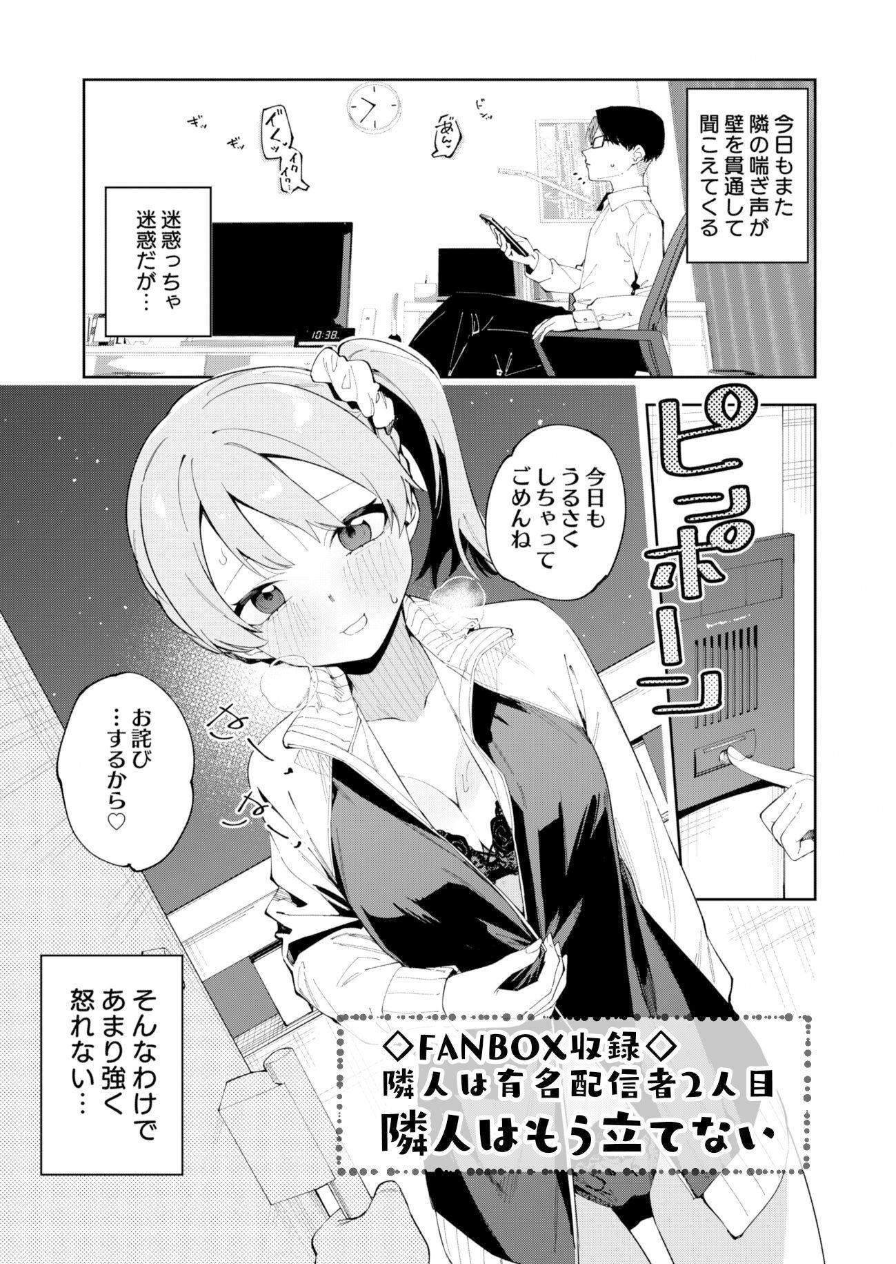 隣人が有名配信者の日常|菖蒲 隣人が有名配信者の日常|菖蒲