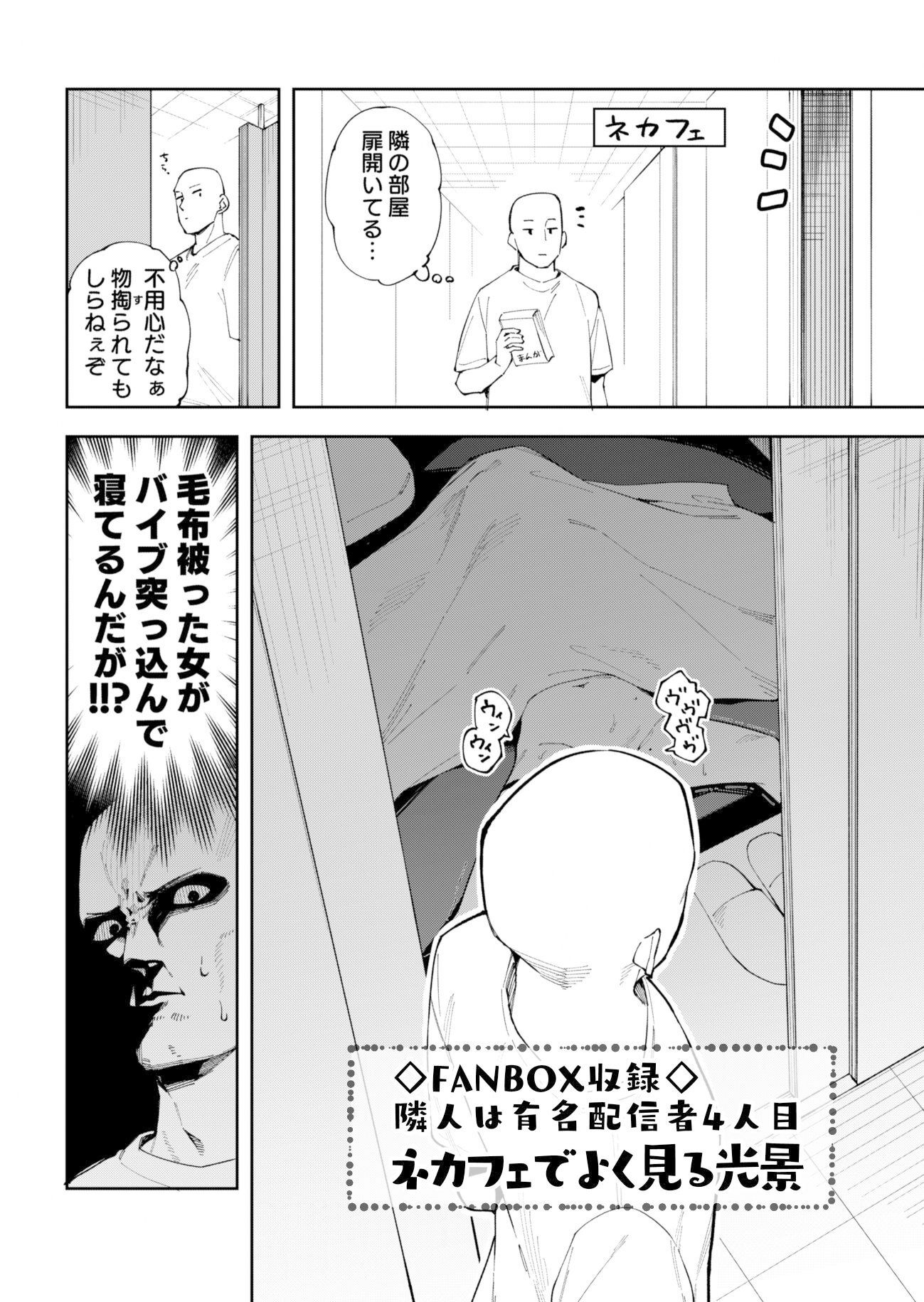 隣人が有名配信者の日常｜菖蒲