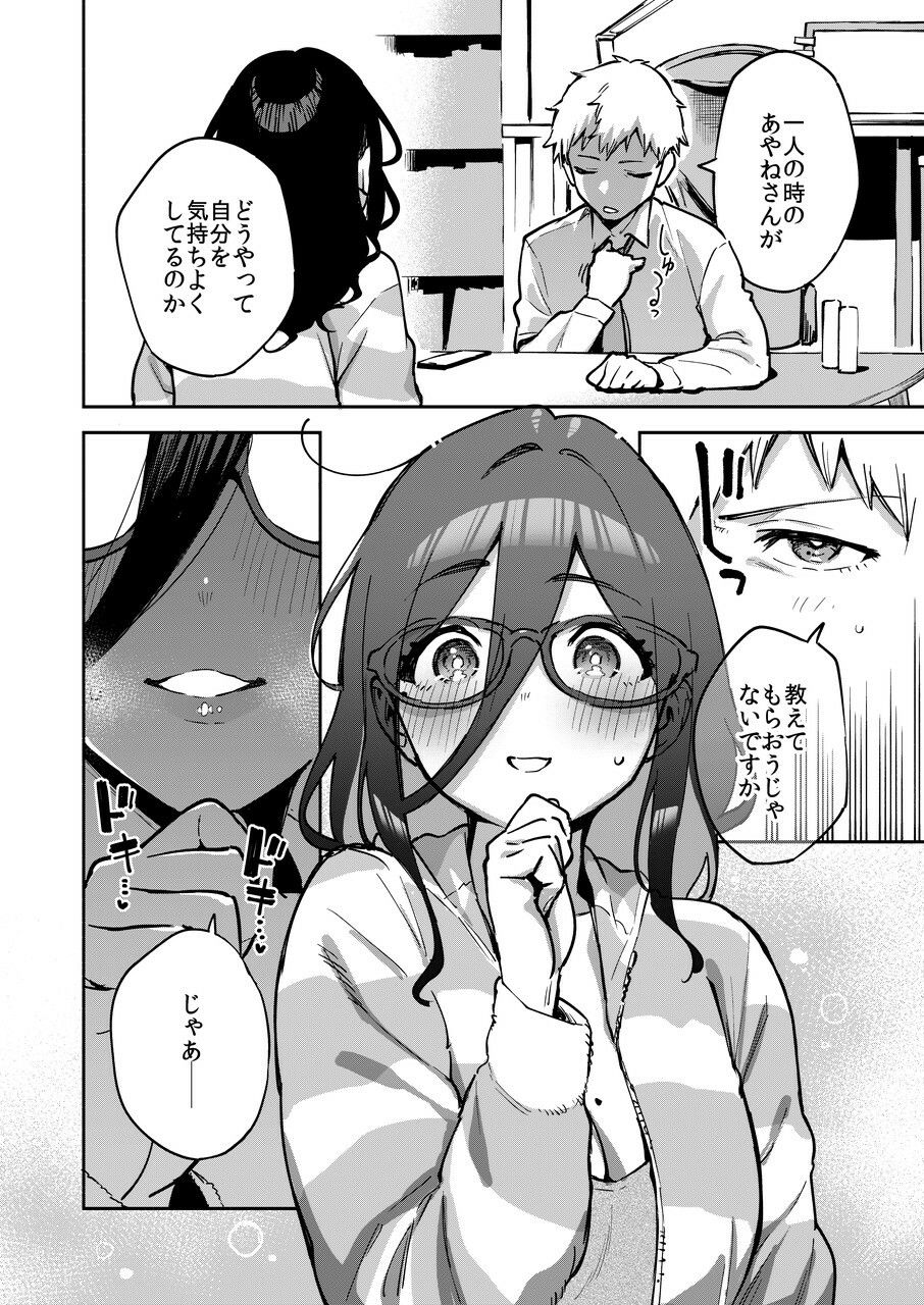 となりのあやねさん オトナのオモチャ編｜ヘリを