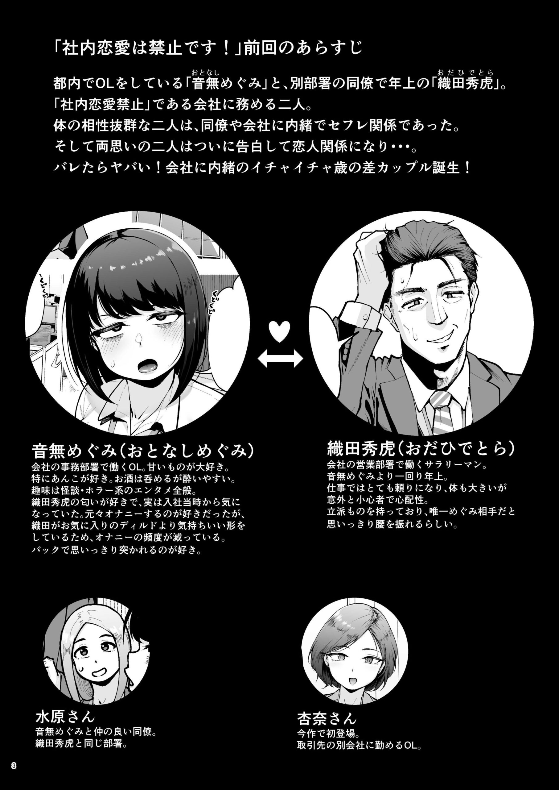 社内恋愛は禁止です!2|しっとりボウズ 社内恋愛は禁止です!2|しっとりボウズ