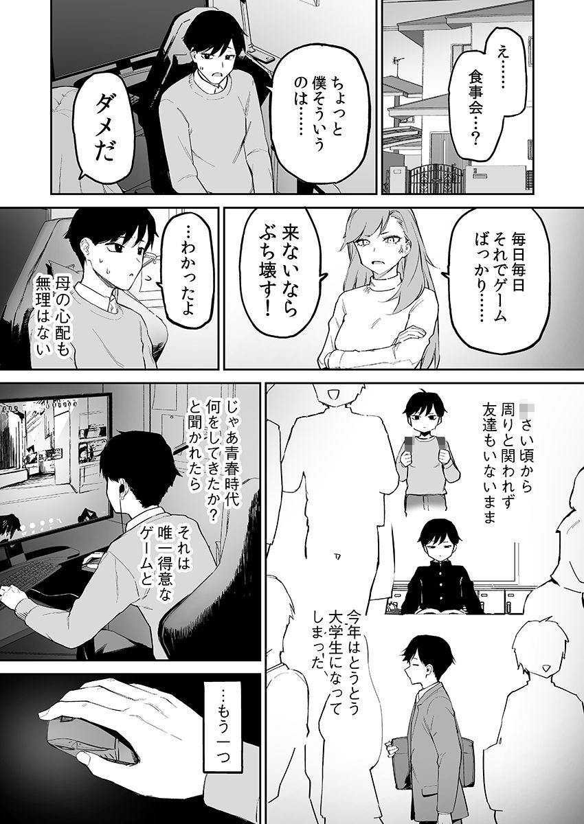 変態黒髪ちゃんと生涯モブの僕｜森宮缶