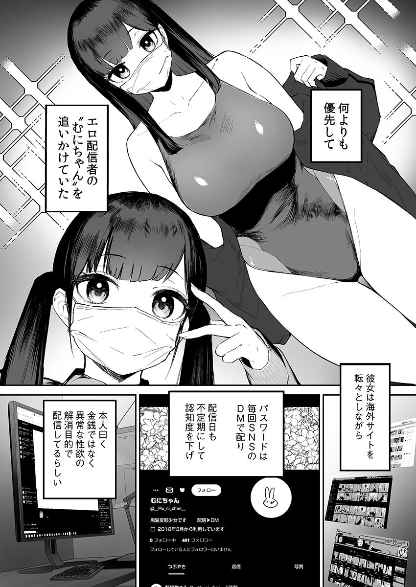 変態黒髪ちゃんと生涯モブの僕｜森宮缶