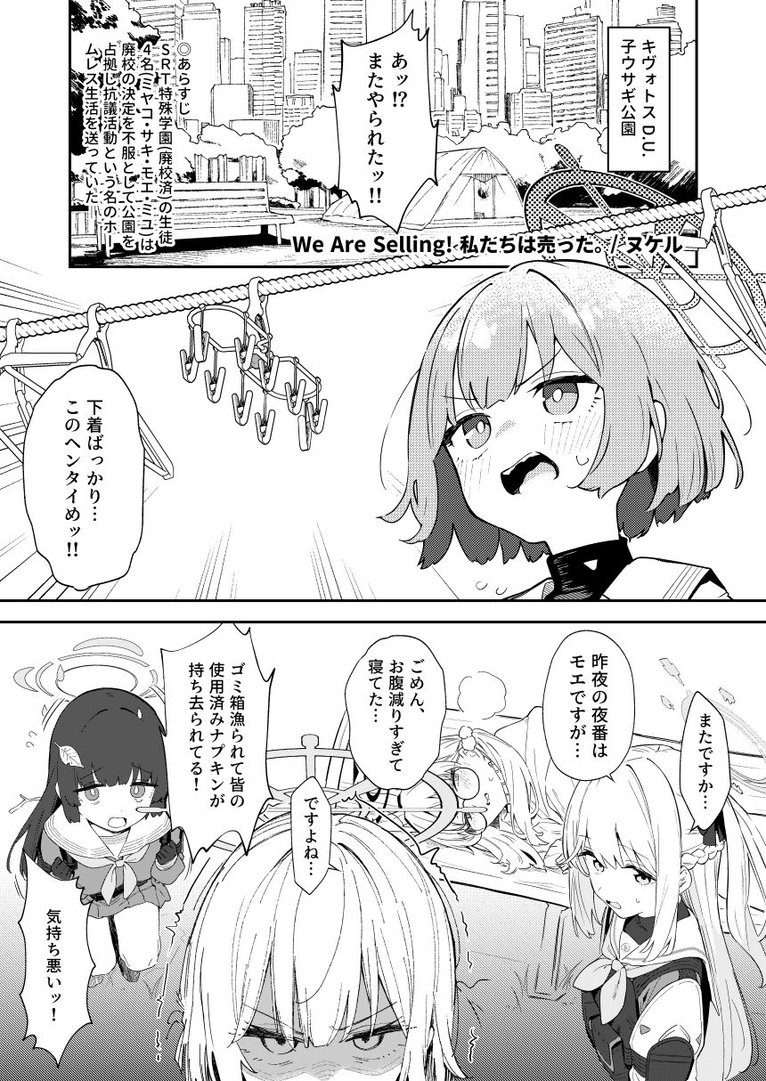 We Are Selling！ / 私たちは売った。【前編】｜ヌケル