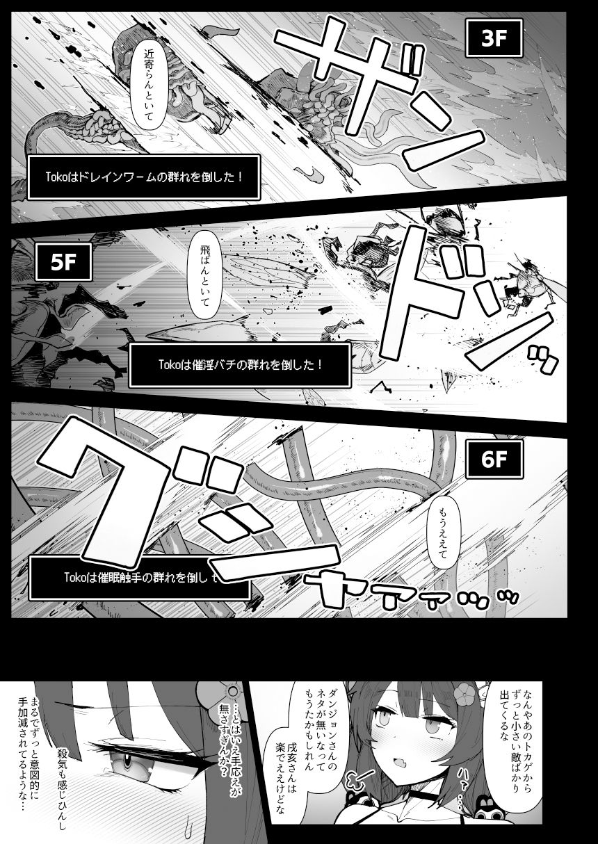 にじエロトラップダンジョン部5｜鏡植草