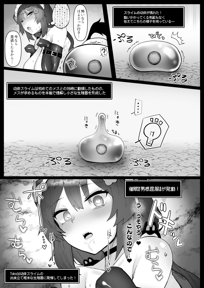 にじエロトラップダンジョン部5｜鏡植草
