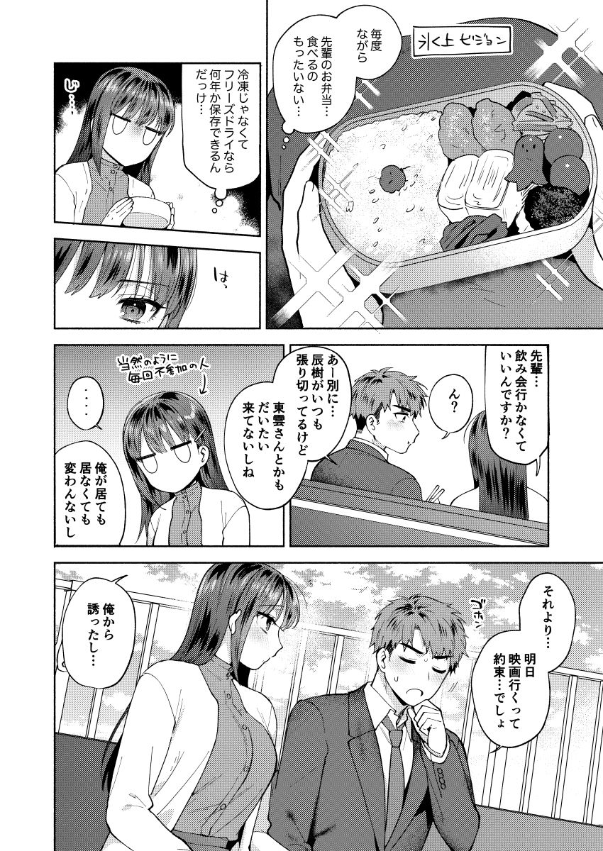 ふれて溶かしてあふれさせて｜ももずみ純