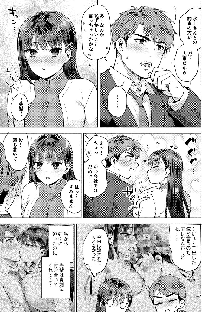 ふれて溶かしてあふれさせて｜ももずみ純