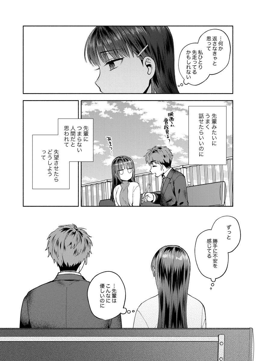 ふれて溶かしてあふれさせて｜ももずみ純
