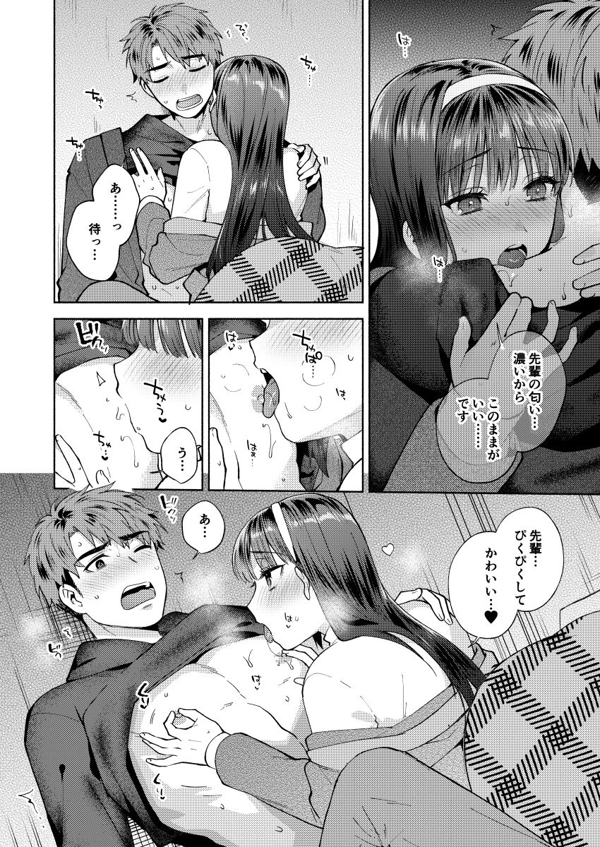 ふれて溶かしてあふれさせて｜ももずみ純