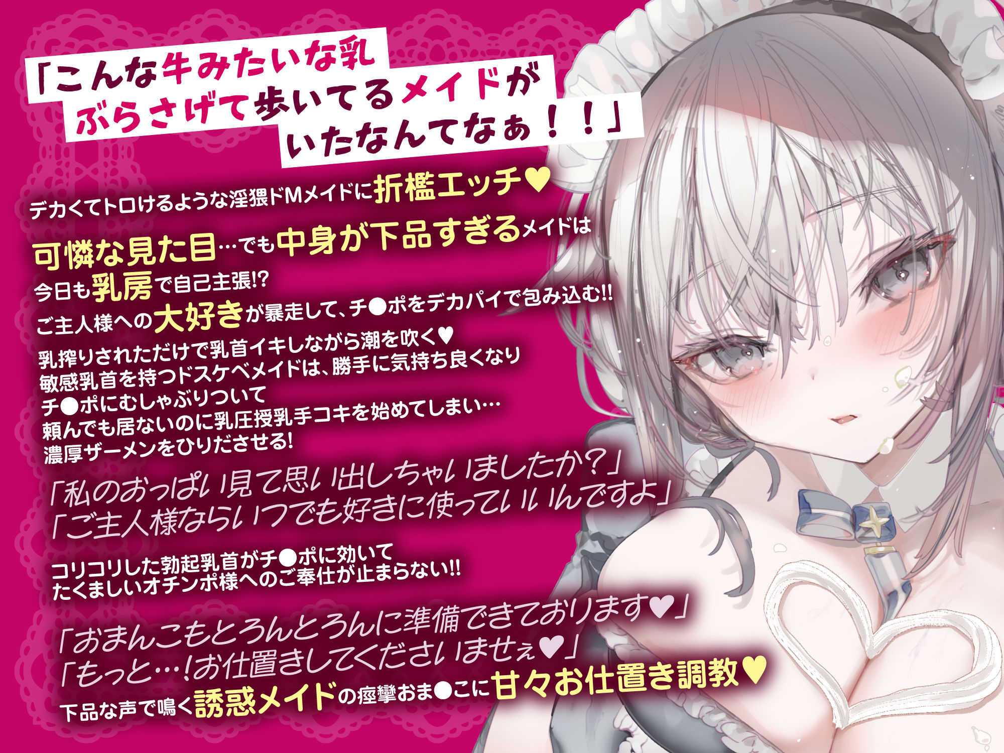 ダウナーなデカ乳メイドさんはお仕置きご奉仕をおねだりする。〜本性は下品でドスケベすぎる積極的な召使い〜｜1号