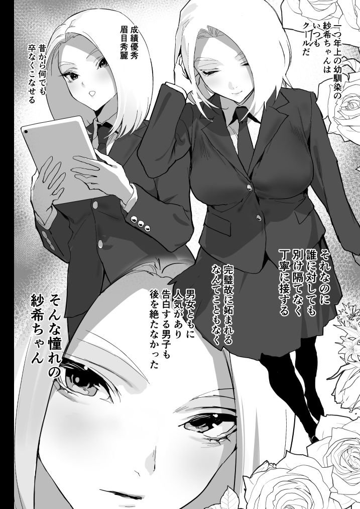 私に射精しなさい。｜郁村