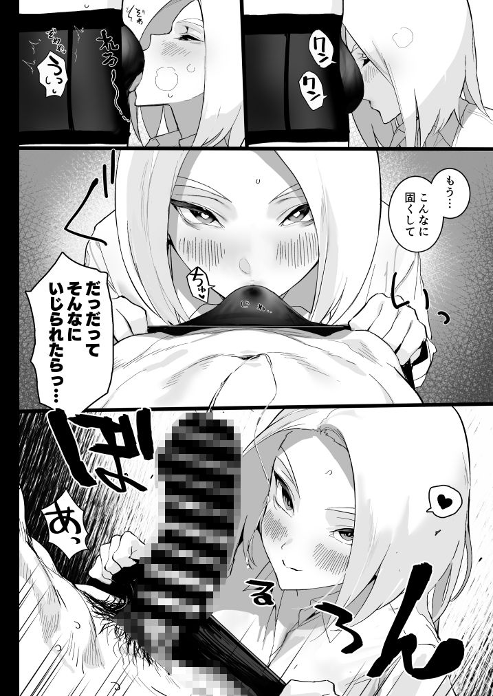 私に射精しなさい。｜郁村
