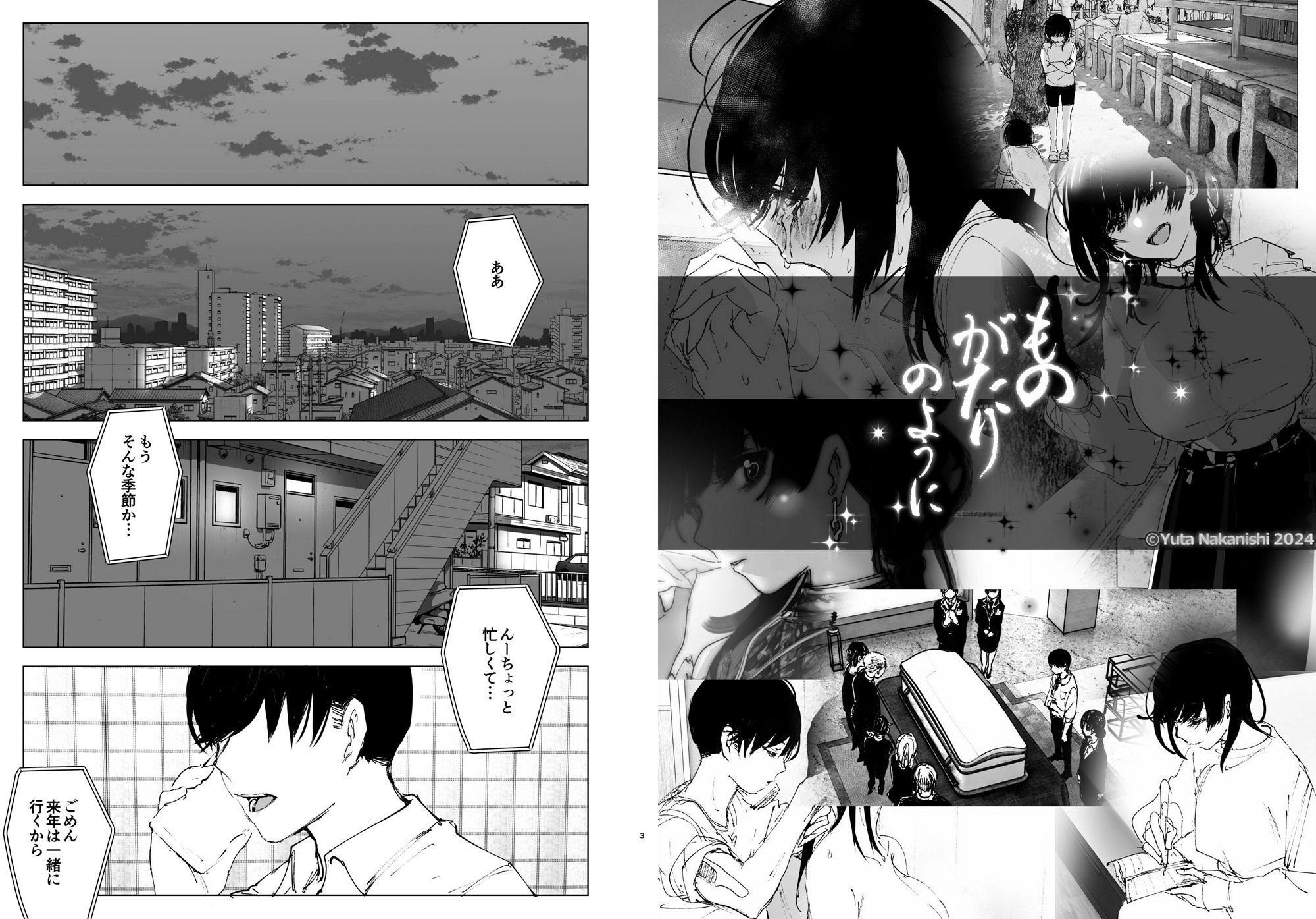 ものがたりのように｜なかにしゆうた