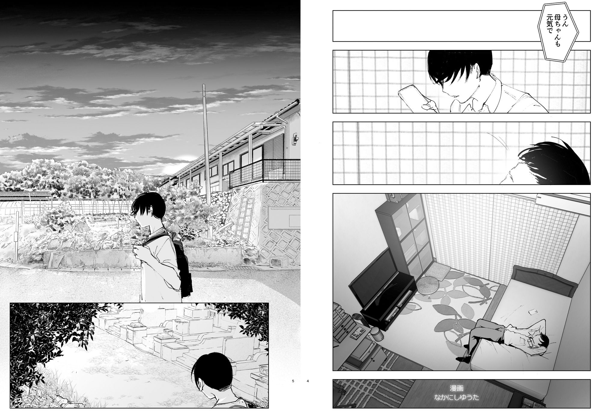 ものがたりのように｜なかにしゆうた