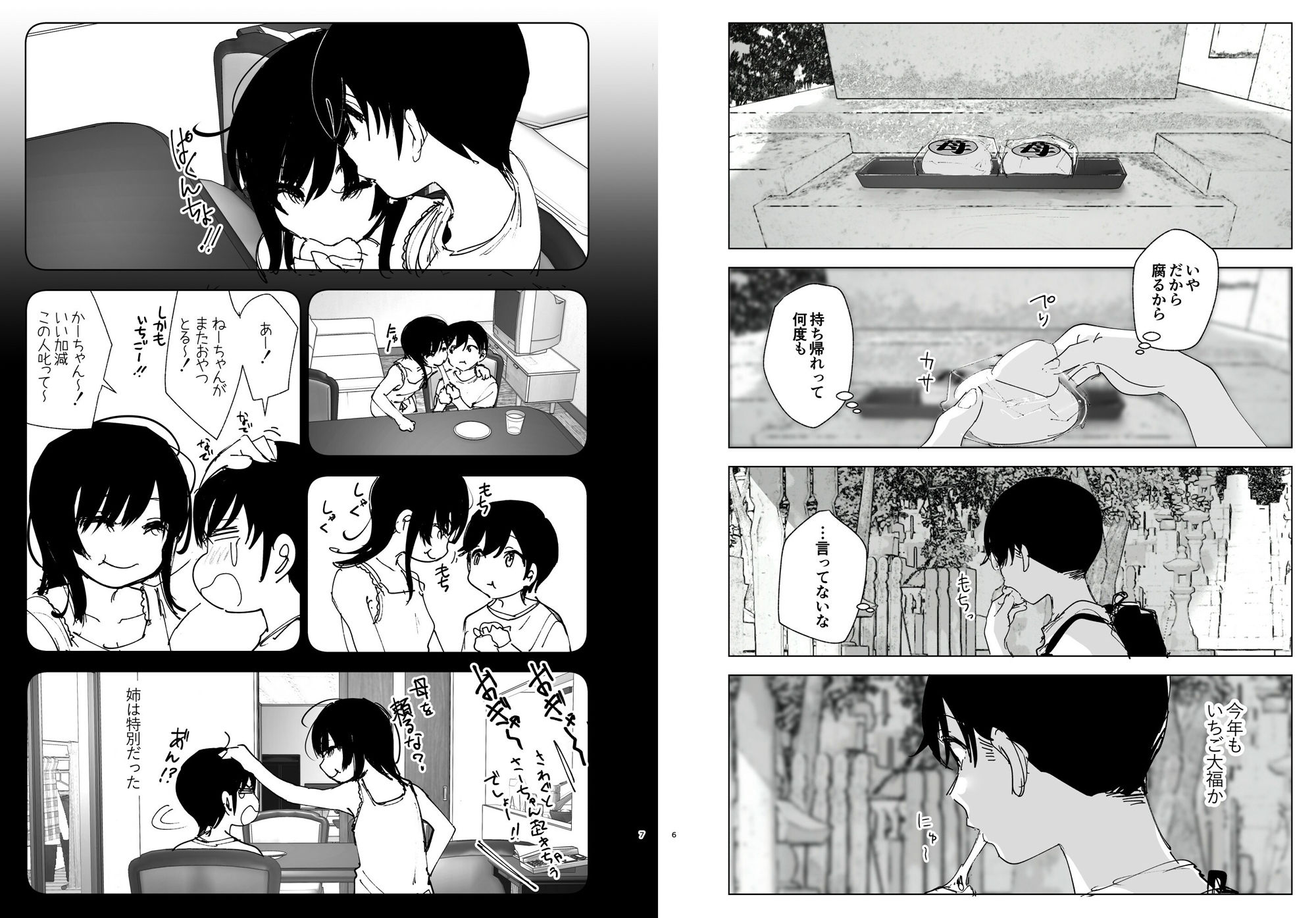 ものがたりのように｜なかにしゆうた