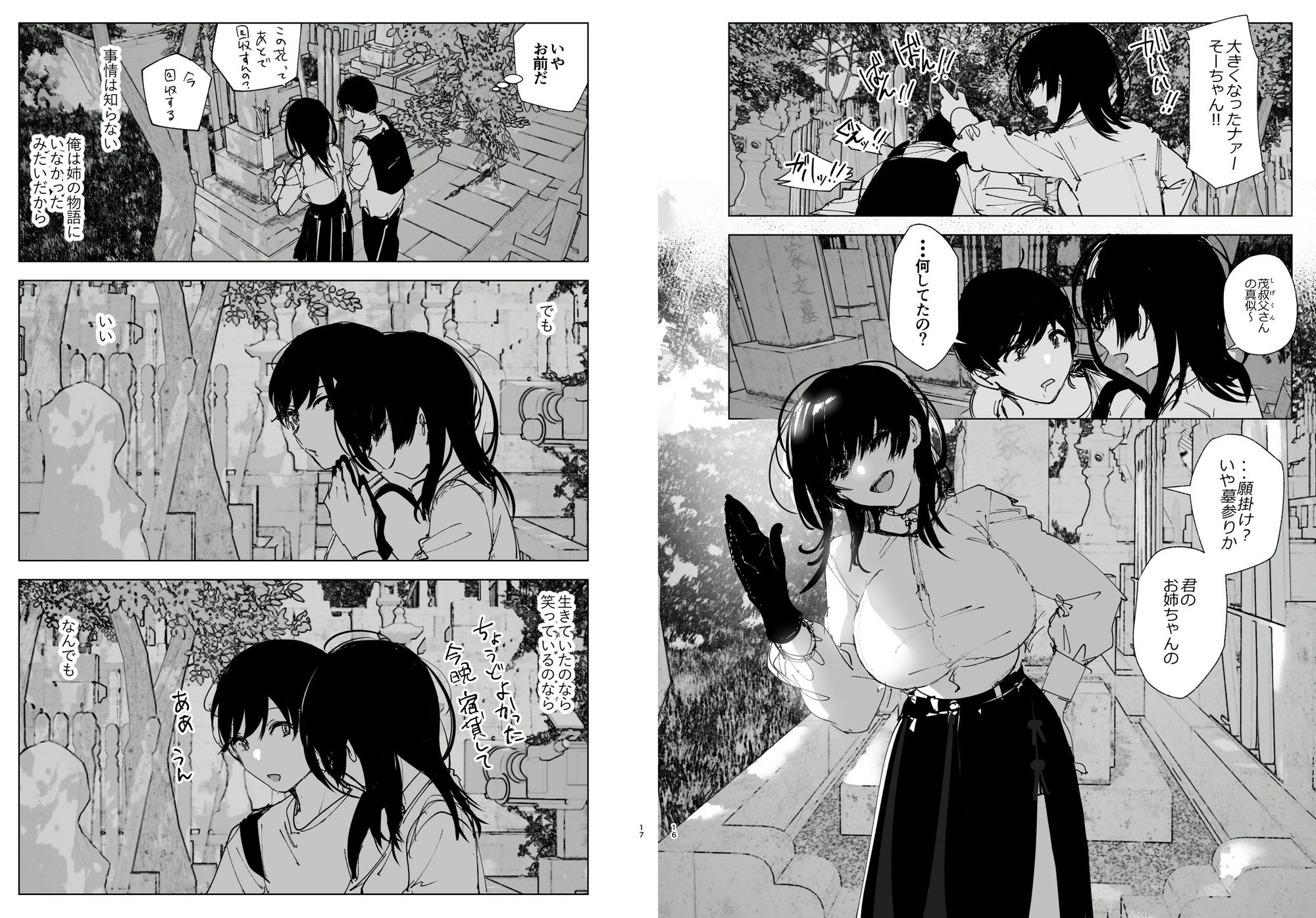 ものがたりのように｜なかにしゆうた