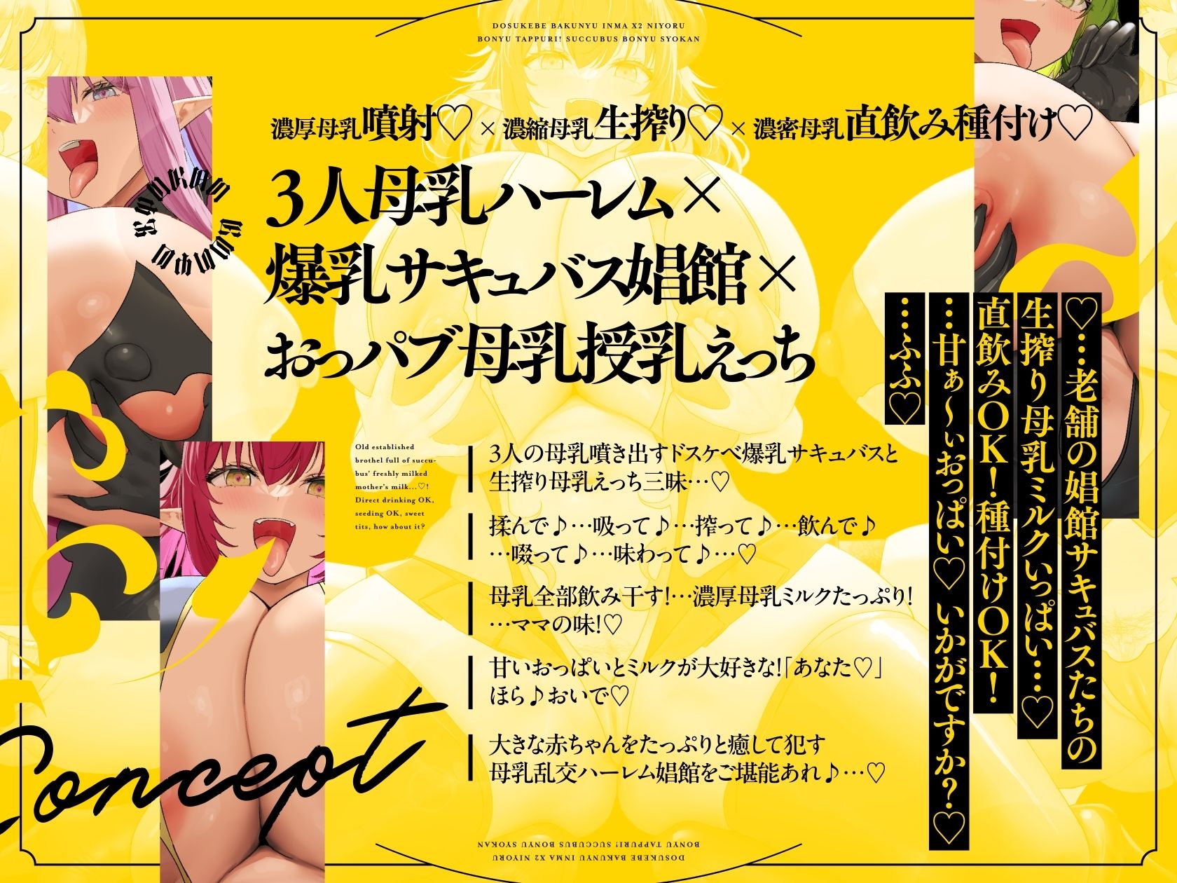 【5時間×3人母乳淫魔ハーレム×おっパブ娼館】〜おっぱい好きなボクの初めての娼館デビュ〜♪ドスケベ爆乳淫魔×3による母乳たっぷり！サキュバス！母乳おっパブ娼館♪｜マヨタマ