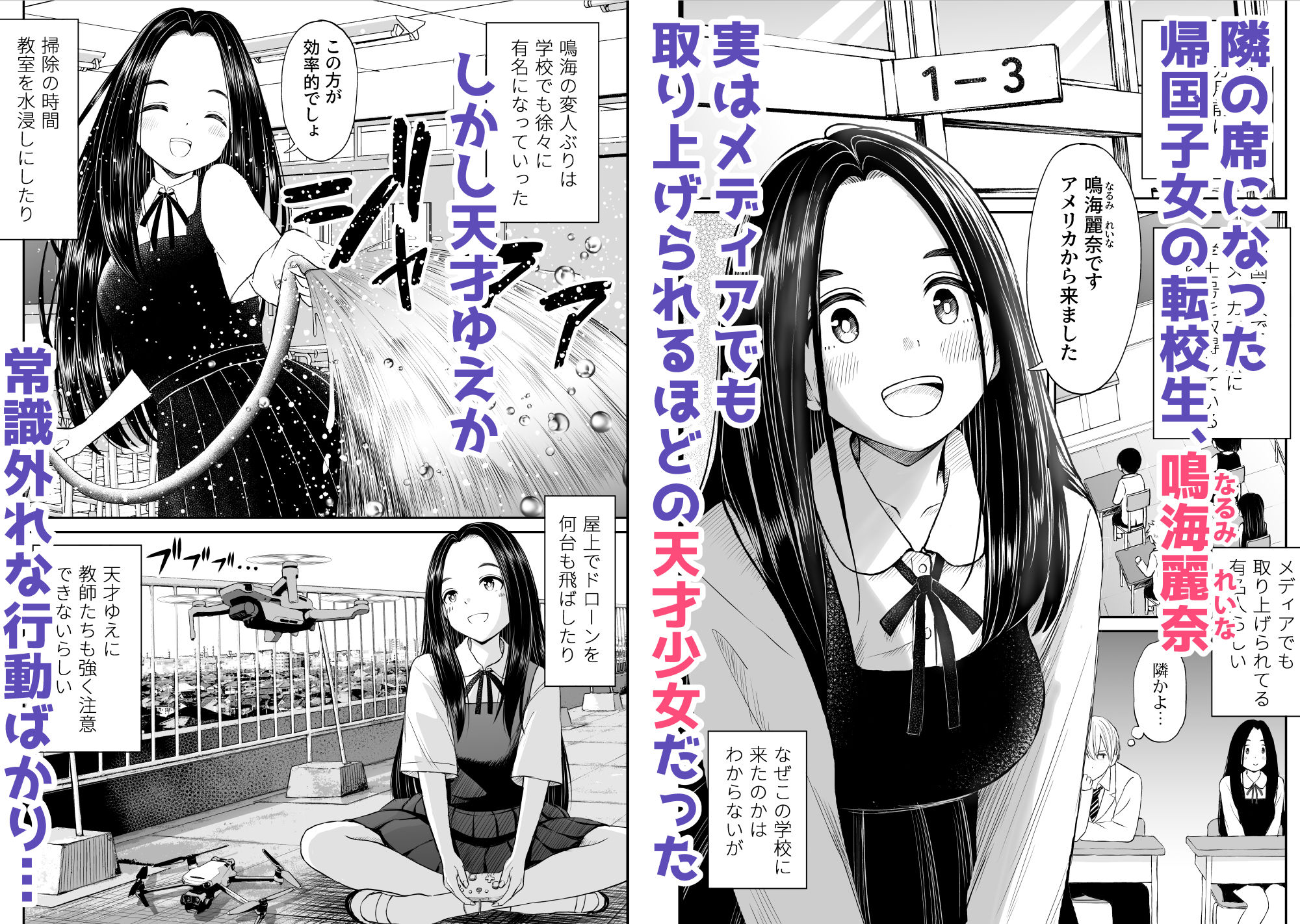常識が欠落している隣の席の天才少女に性教育する話|ことらっく 常識が欠落している隣の席の天才少女に性教育する話|ことらっく