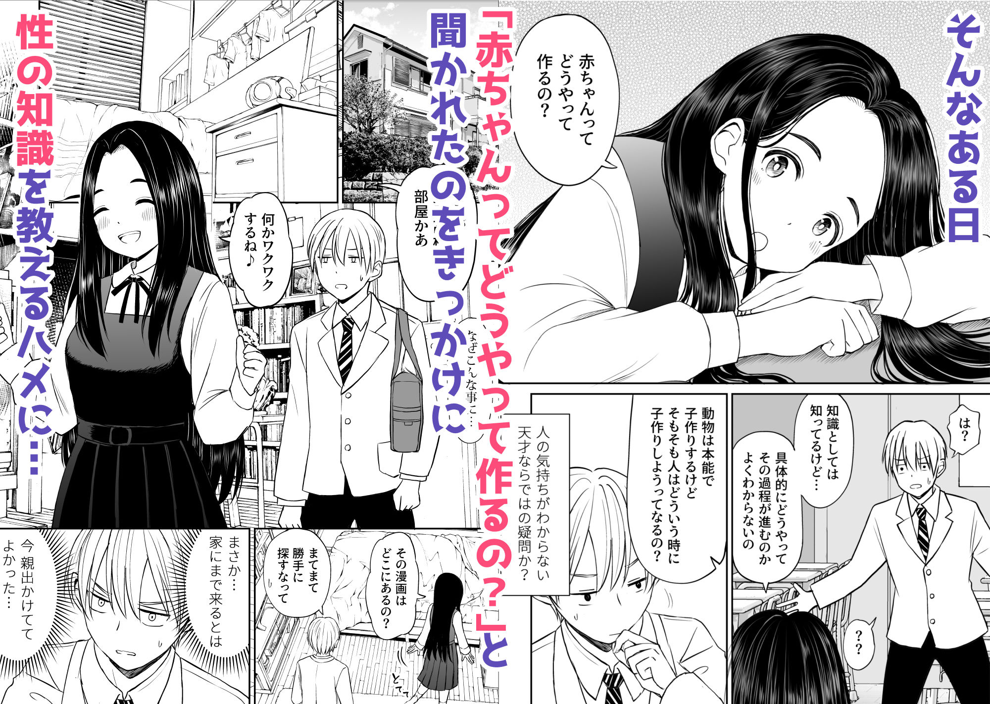 常識が欠落している隣の席の天才少女に性教育する話|ことらっく 常識が欠落している隣の席の天才少女に性教育する話|ことらっく