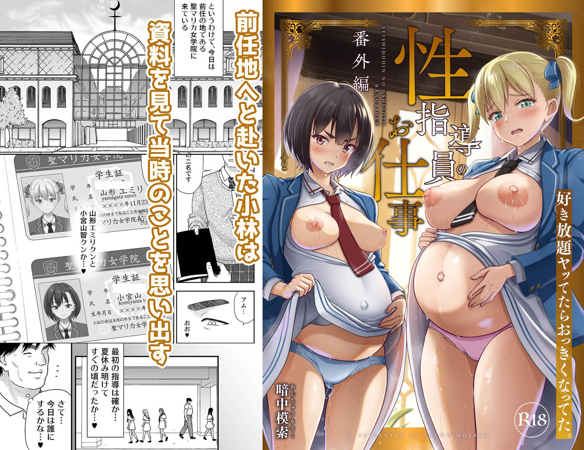 性指導員のお仕事 番外編 好き放題ヤッてたらおっきくなってた。｜まるころんど