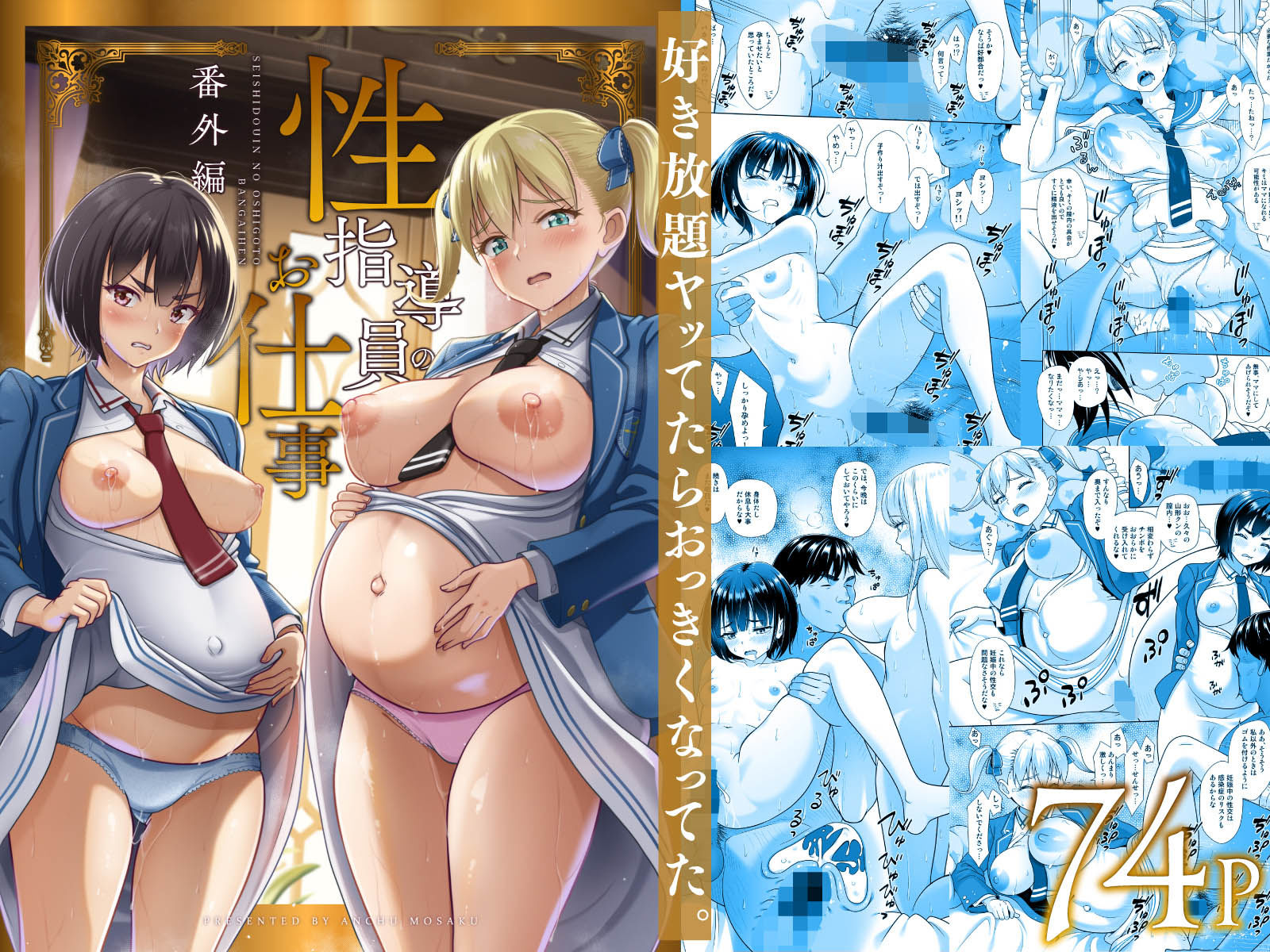 性指導員のお仕事 番外編 好き放題ヤッてたらおっきくなってた。｜まるころんど