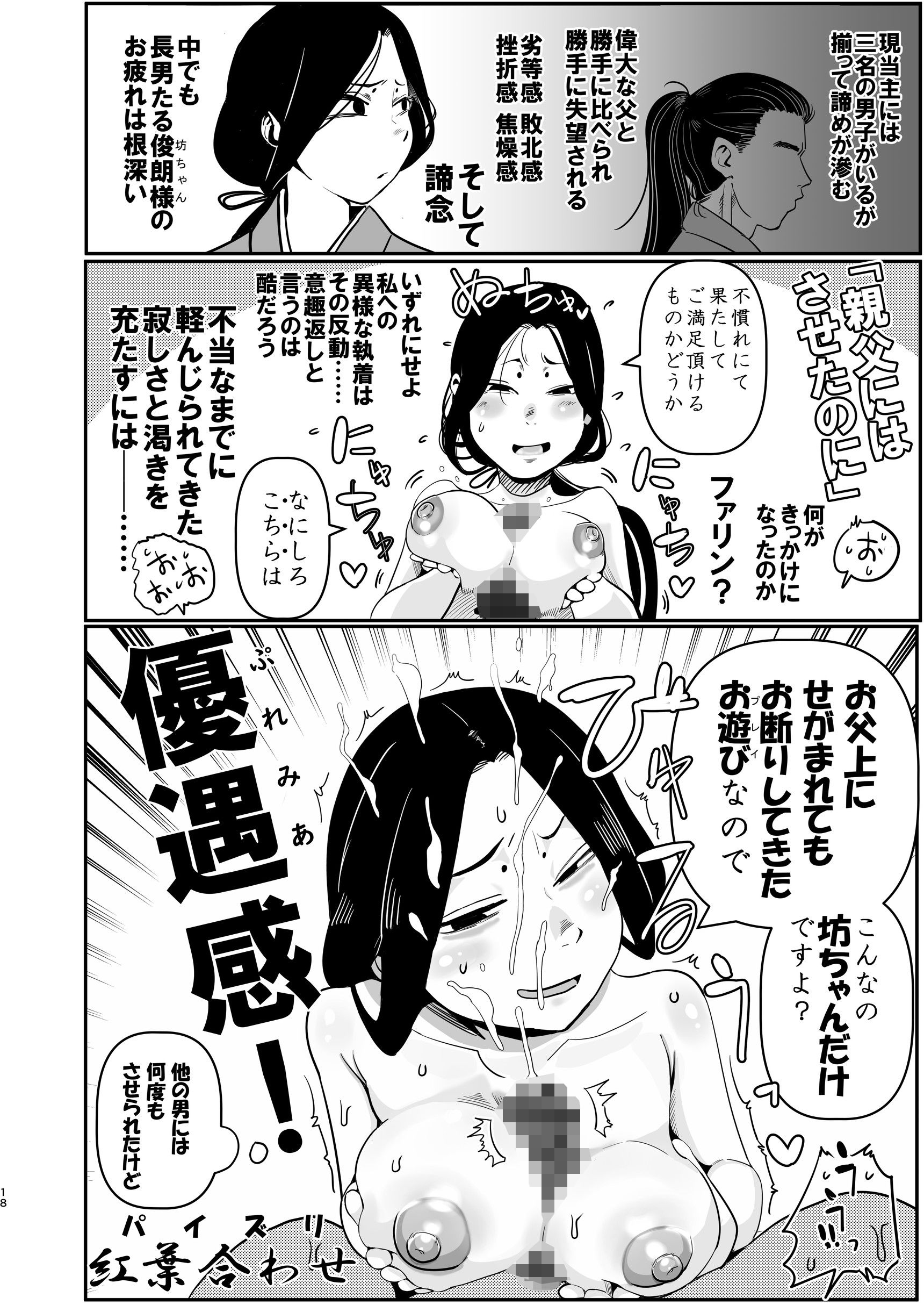マイヅルは俺の親父のだった。最初から俺のマイヅルじゃなかった。脳が壊れる吐きそう吐いた涙で前が見えないもう何もわからん。｜モニン