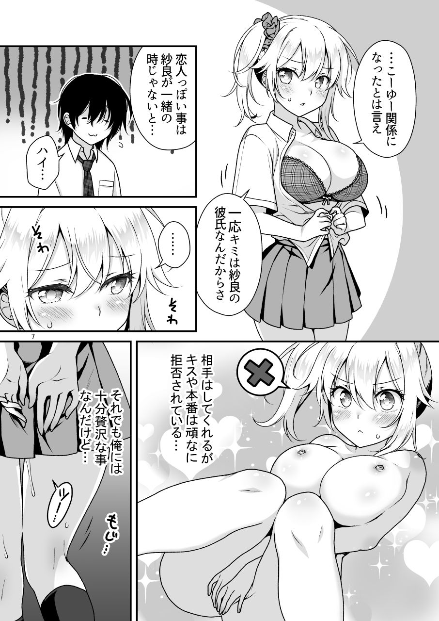 理想の彼女 4〜すべてを受け止めてくれる ちょろカワMお嬢様・紗良 とろあま中出しおねだり〜｜もりまりも