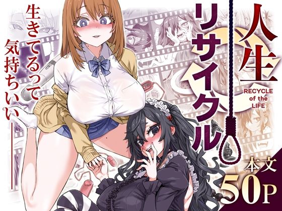 人生リサイクル｜朝凪