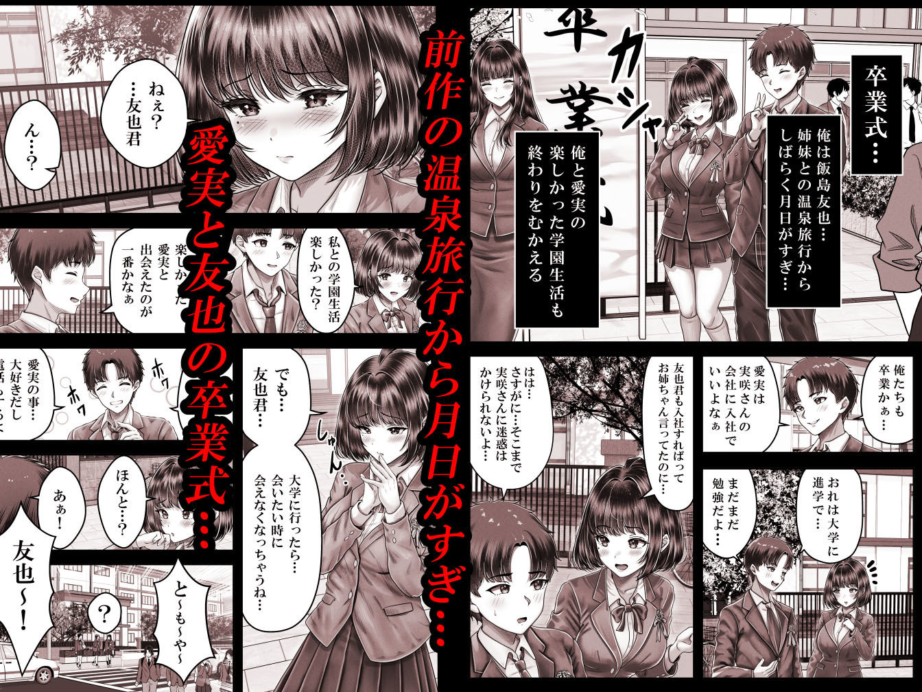 その年の離れた黒髪姉妹とお〇こする話3〜姉妹の危機編〜｜norino