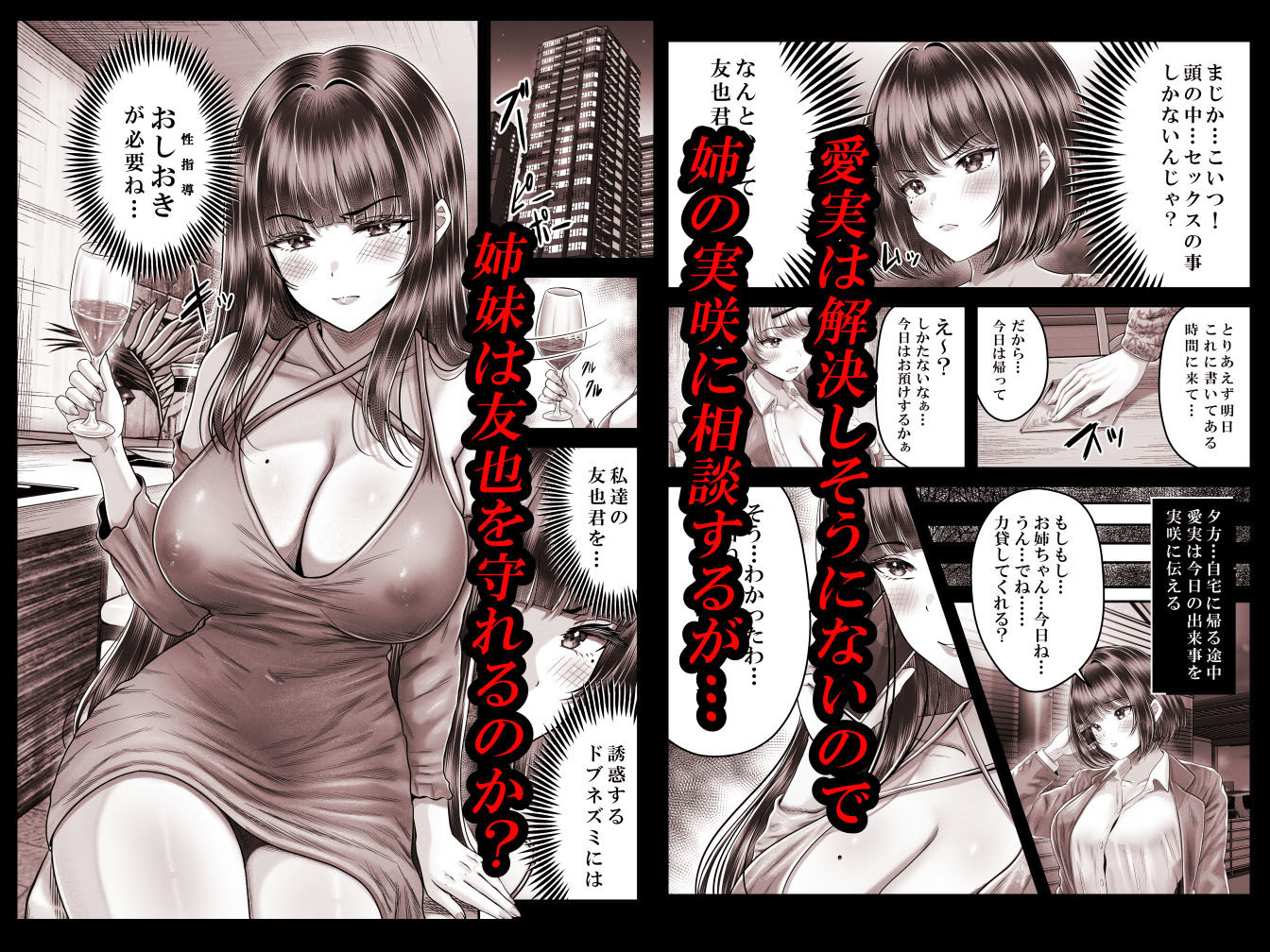 その年の離れた黒髪姉妹とお〇こする話3〜姉妹の危機編〜｜norino
