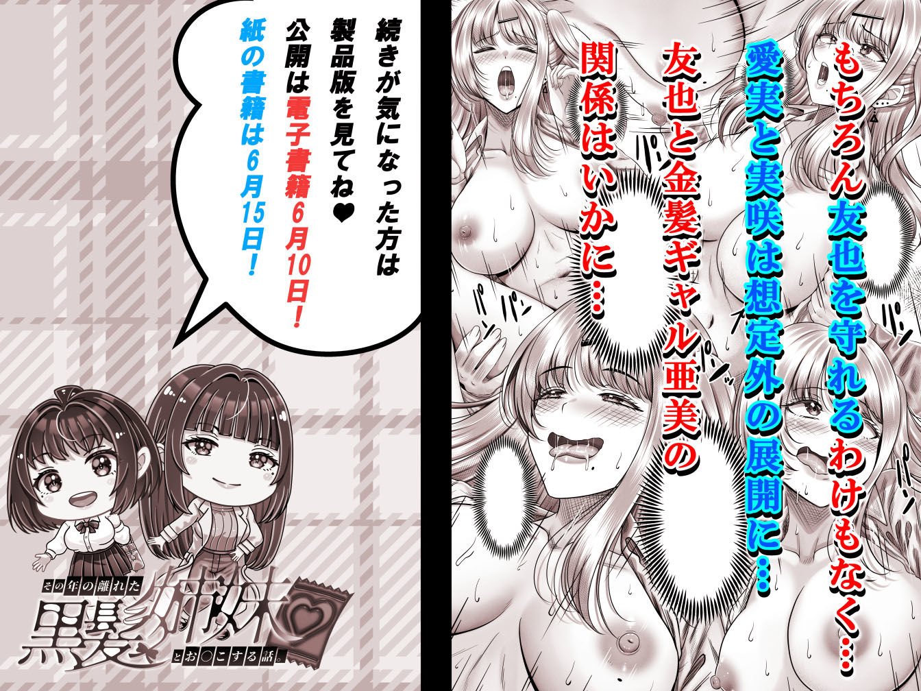 その年の離れた黒髪姉妹とお〇こする話3〜姉妹の危機編〜｜norino