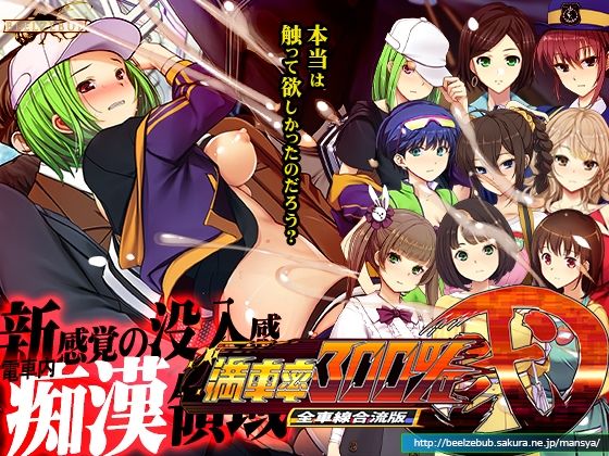 満車率300％弐全車線合流版｜ベルゼブブ
