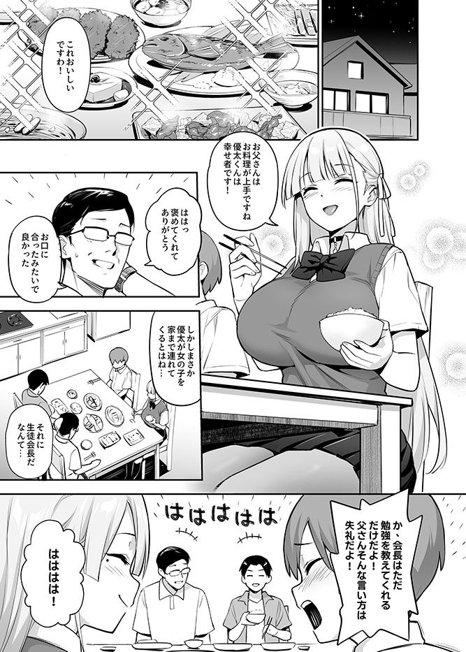 憧れの生徒会長が巨乳すぎる件 2｜TRY方言