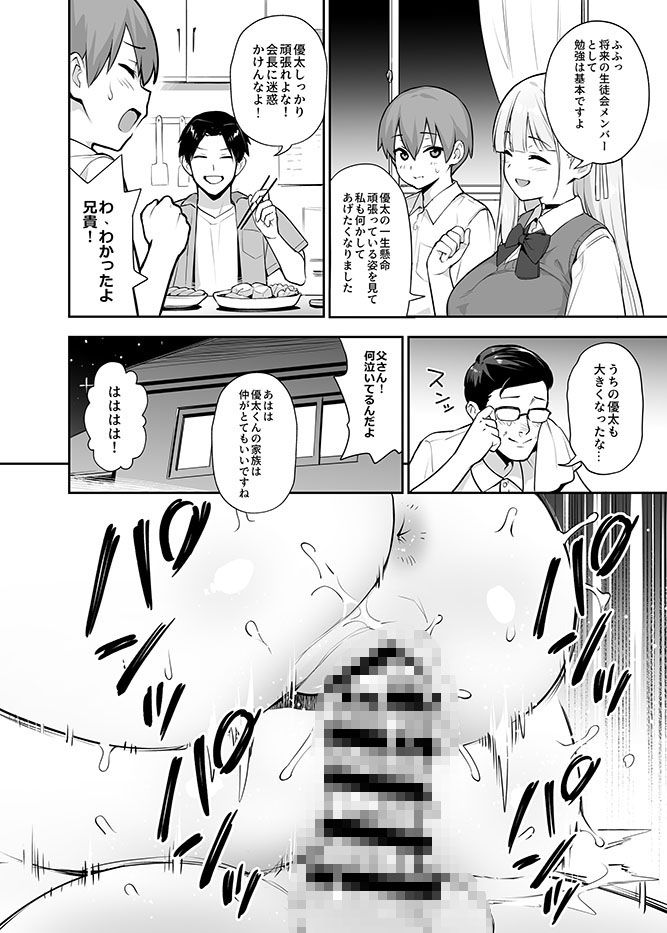 憧れの生徒会長が巨乳すぎる件 2｜TRY方言