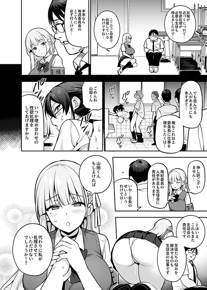 憧れの生徒会長が巨乳すぎる件 2｜TRY方言