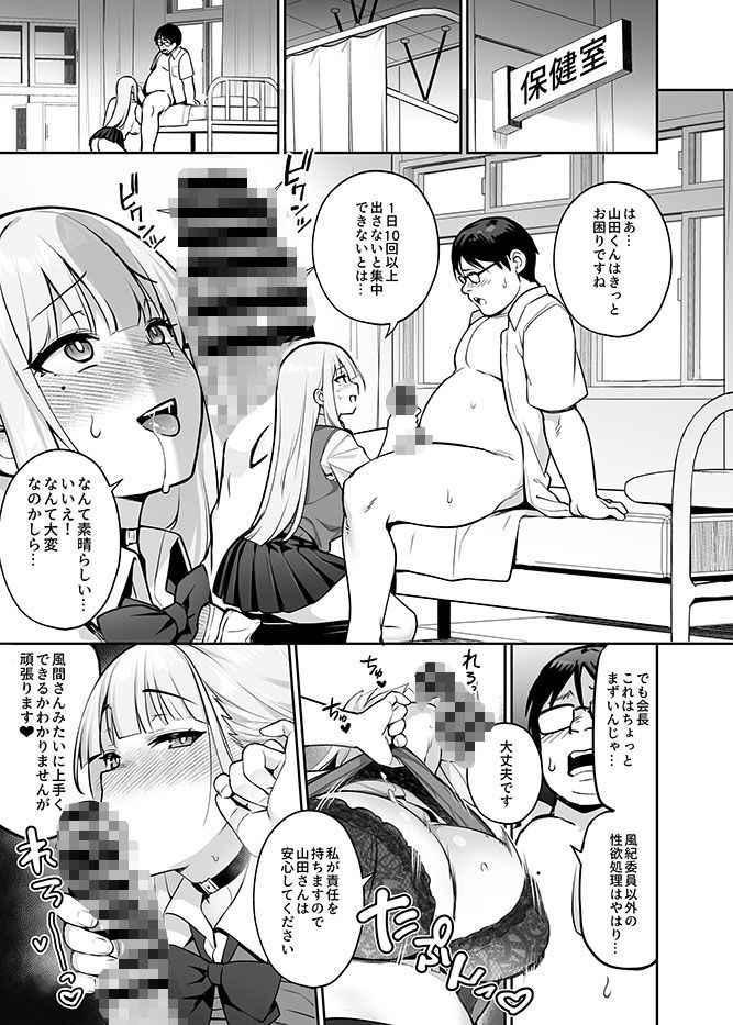 憧れの生徒会長が巨乳すぎる件 2｜TRY方言
