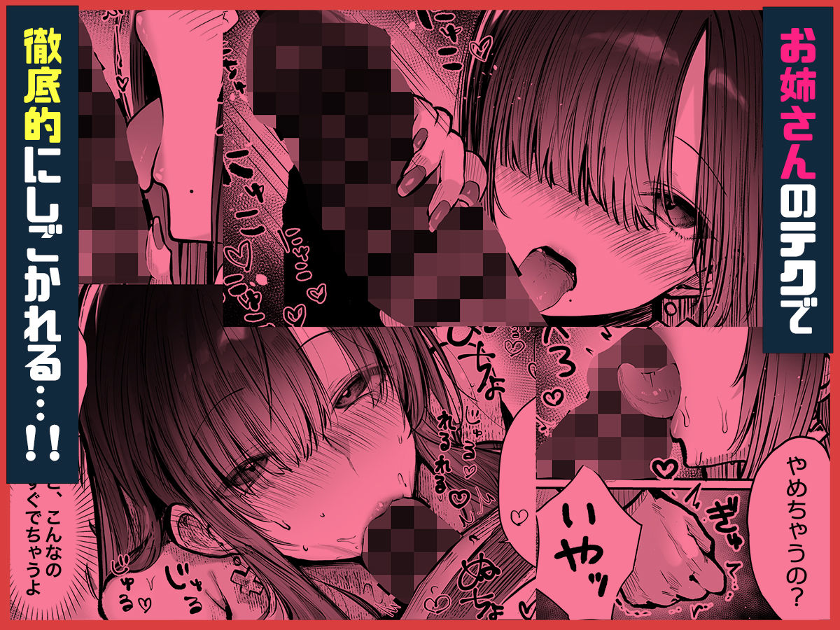 教えてアゲル〜巨乳美人お姉さんと浪人生の僕の○○なお話〜｜パイレーツキャット