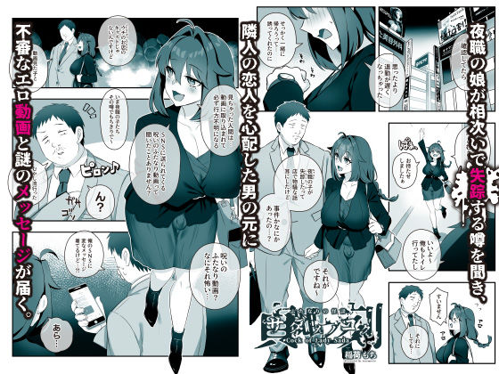 ふたなりの怪談 サダメノコク｜稲荷もち