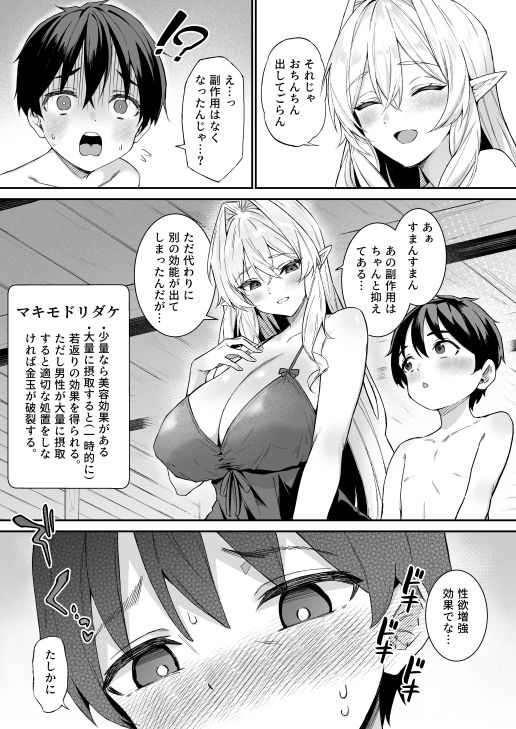 異世界召甘VI｜あんざゆう